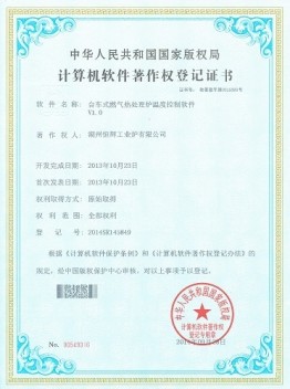 計算機軟件著作權(quán)登記證書